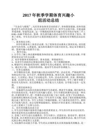 体育兴趣小组活动总结