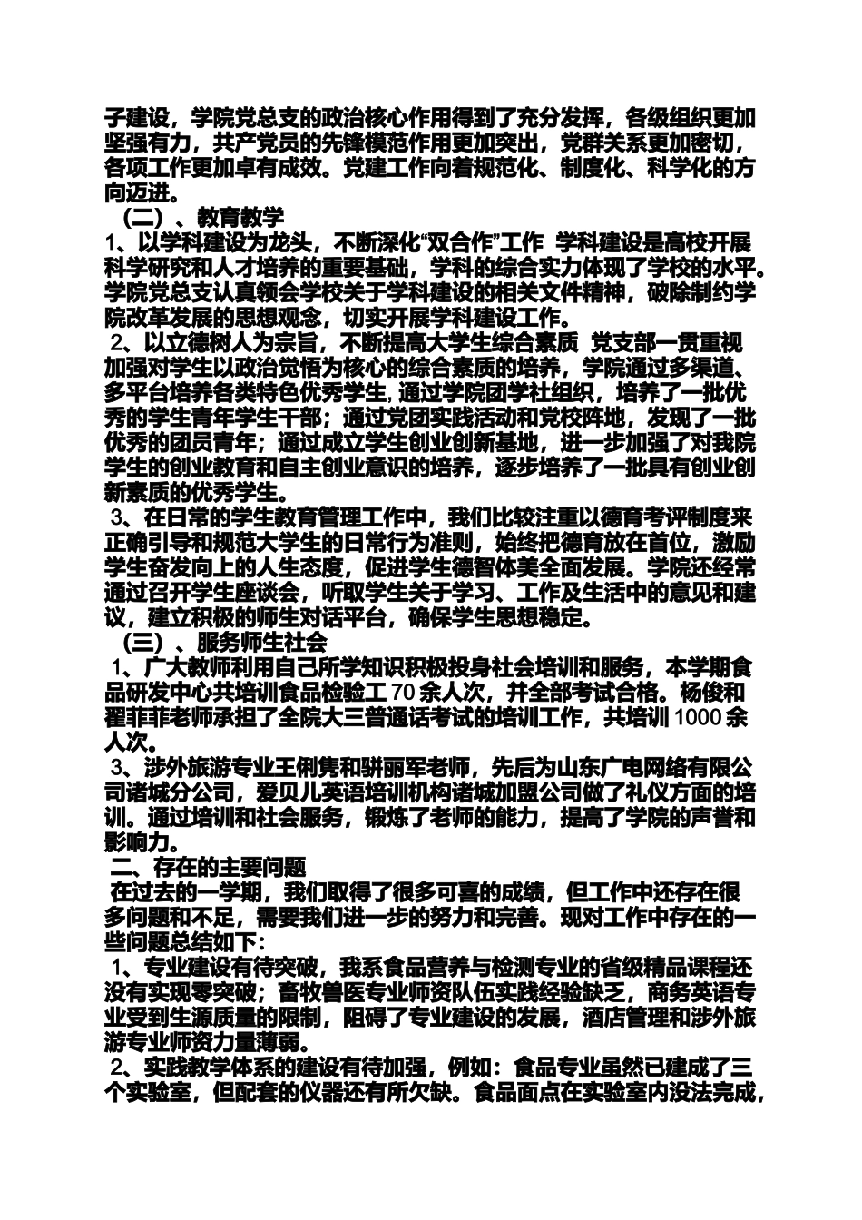 党组织换届工作汇报_第2页