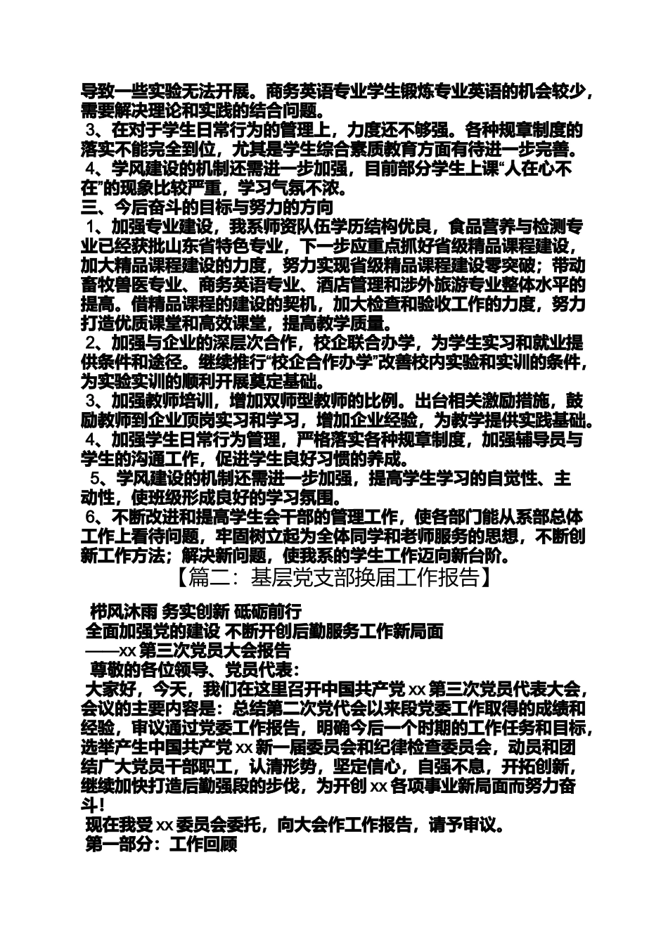 党组织换届工作汇报_第3页