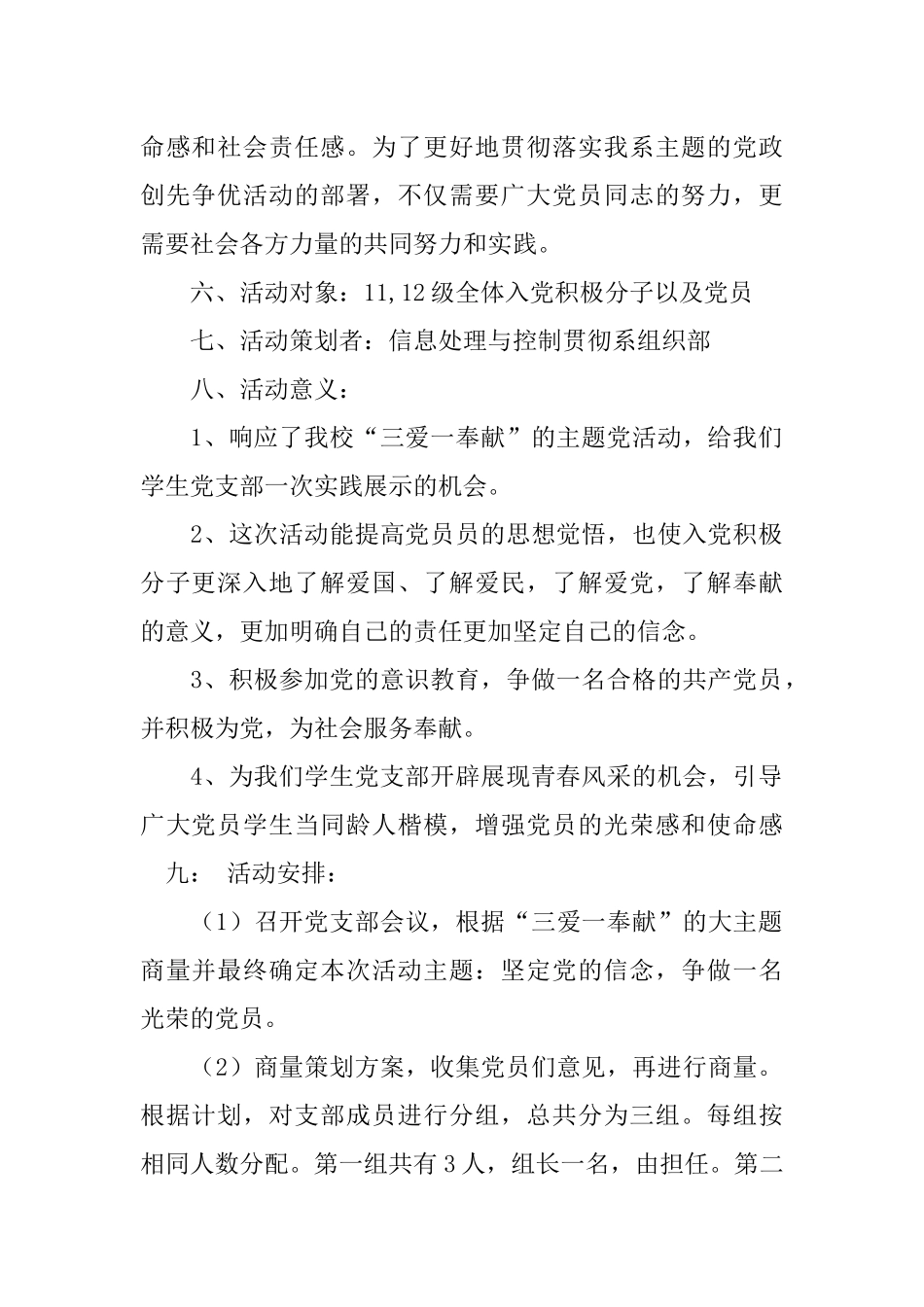 党组织活动策划书_第2页