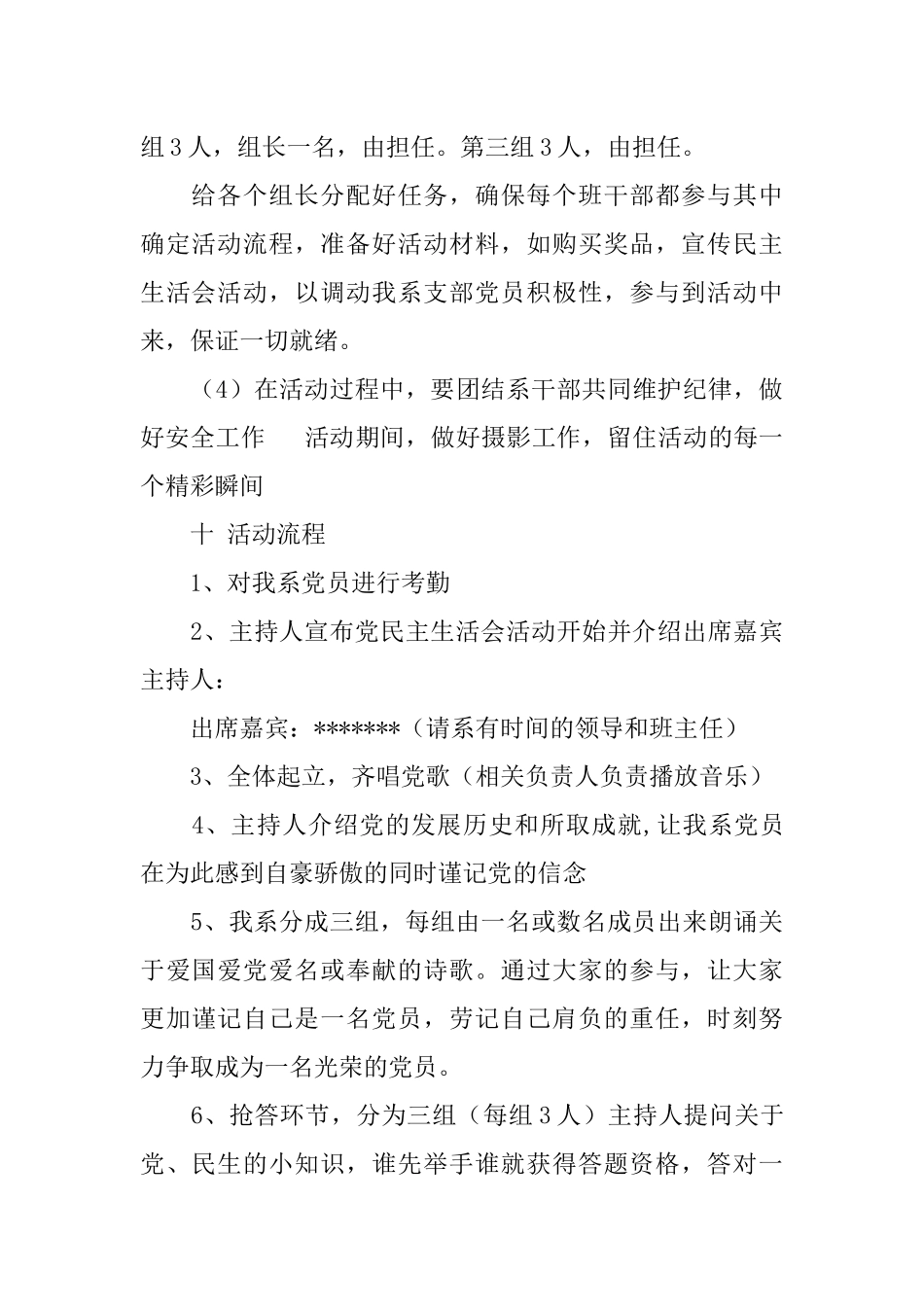 党组织活动策划书_第3页