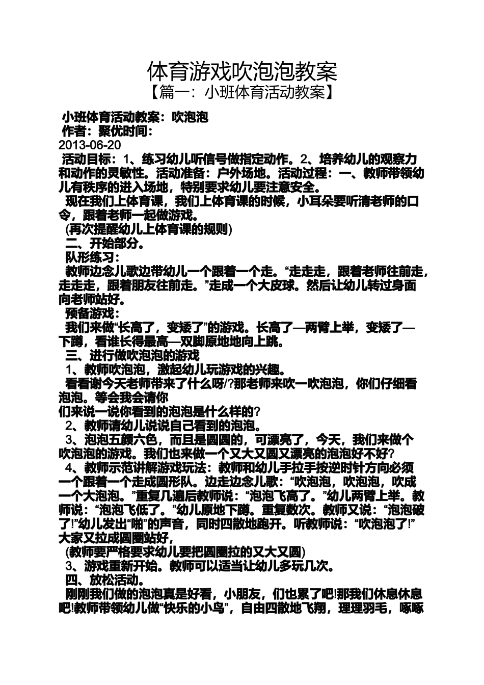 体育游戏吹泡泡教案_第1页