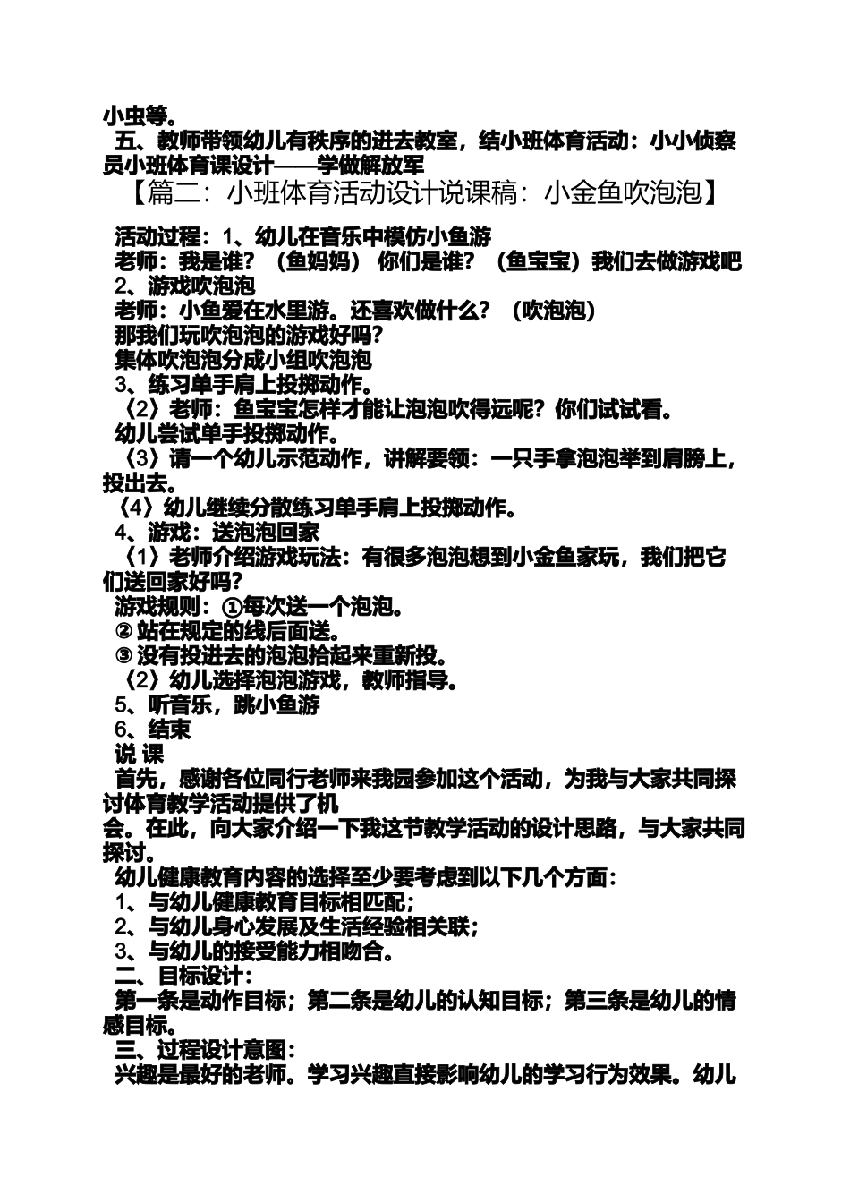体育游戏吹泡泡教案_第2页
