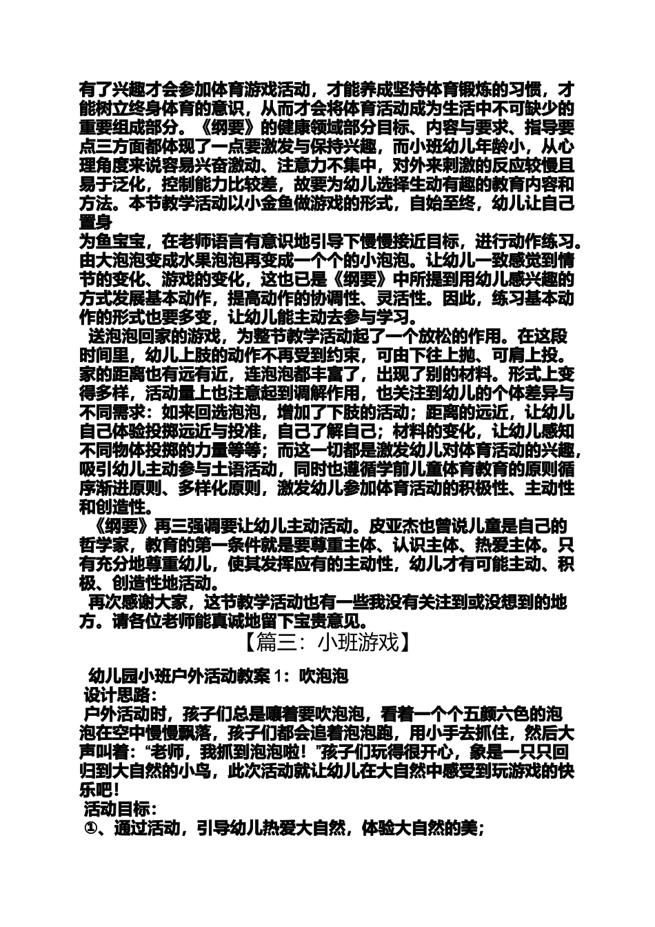 体育游戏吹泡泡教案_第3页