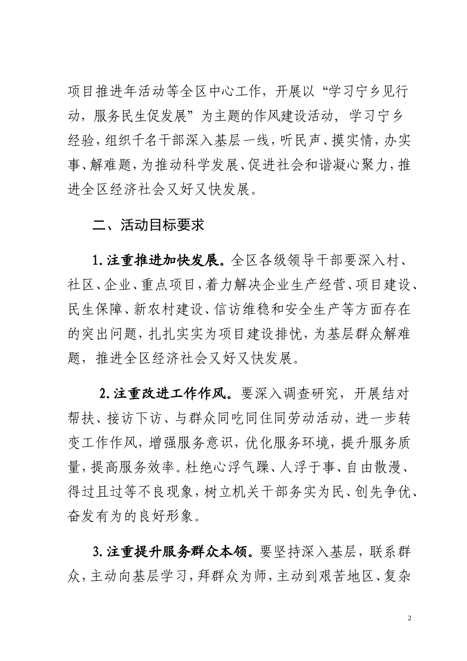 党组织基层建设年实施方案_第2页