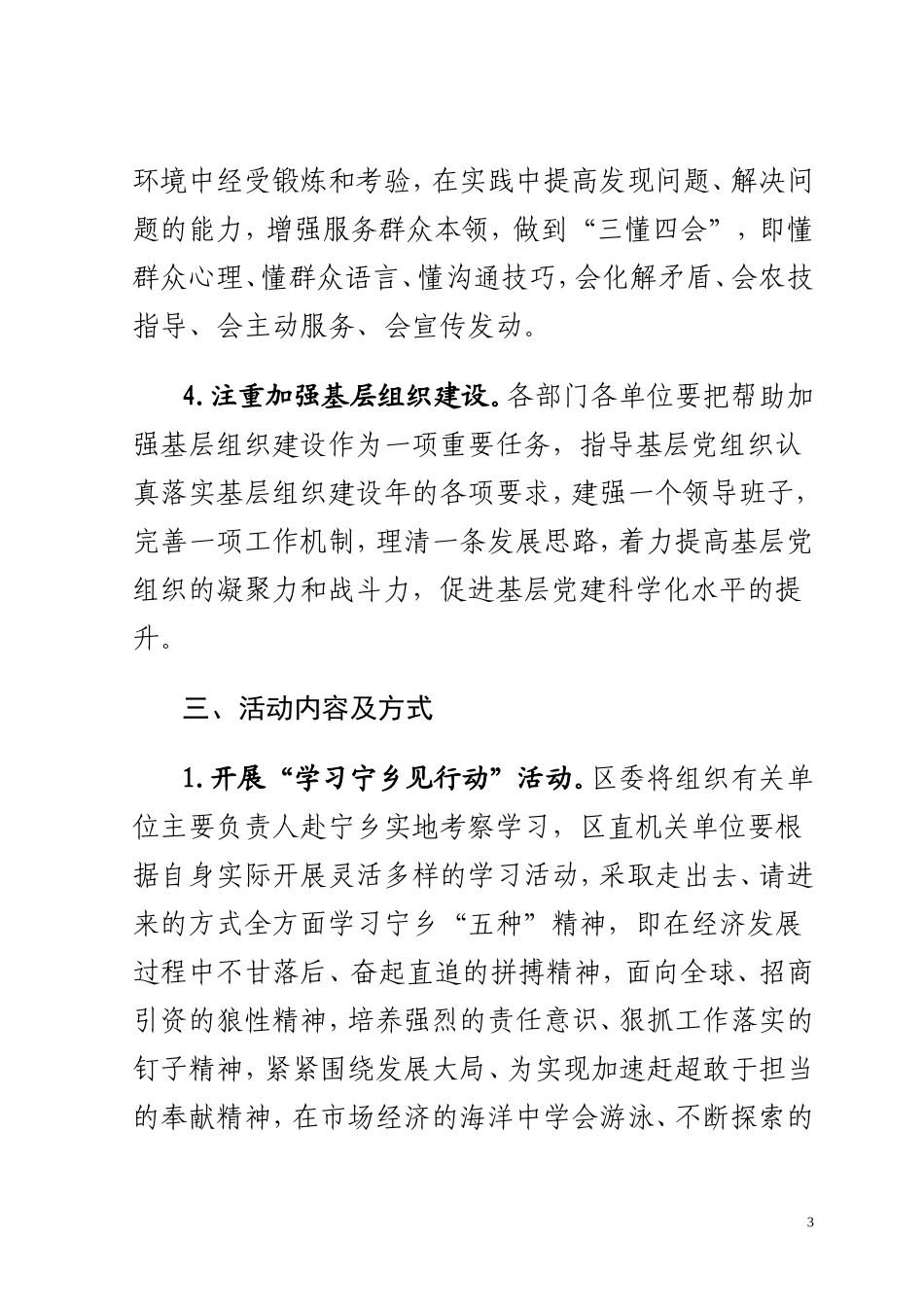 党组织基层建设年实施方案_第3页
