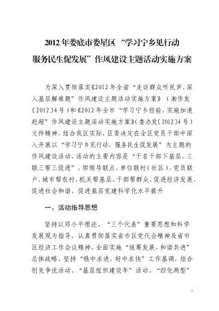 党组织基层建设年实施方案