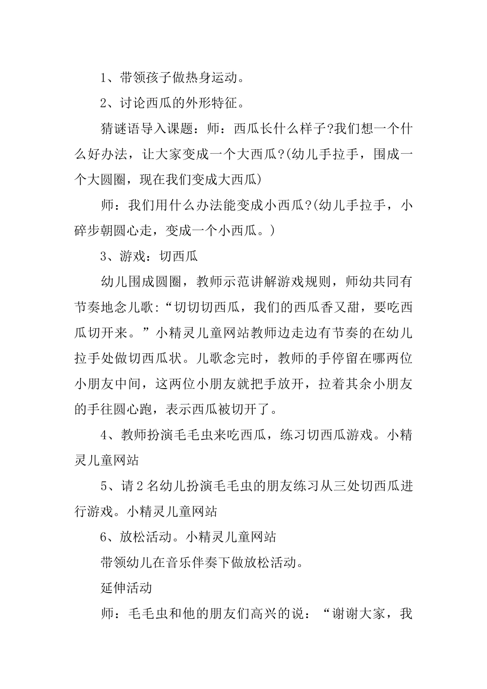 体育游戏切西瓜教案_第3页