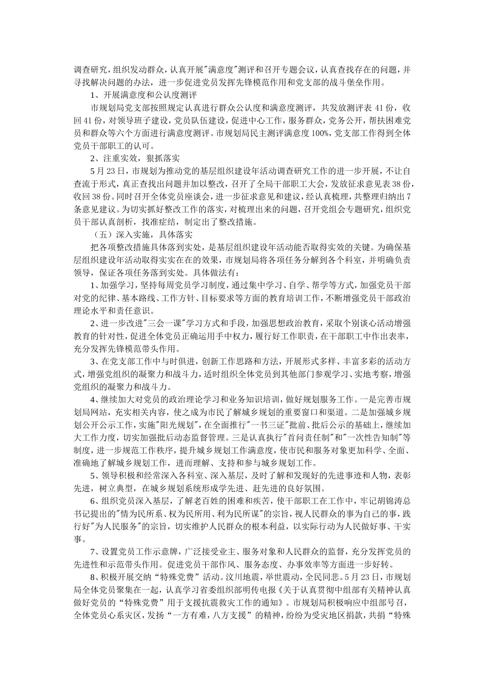 党组织建设工作总结_第2页