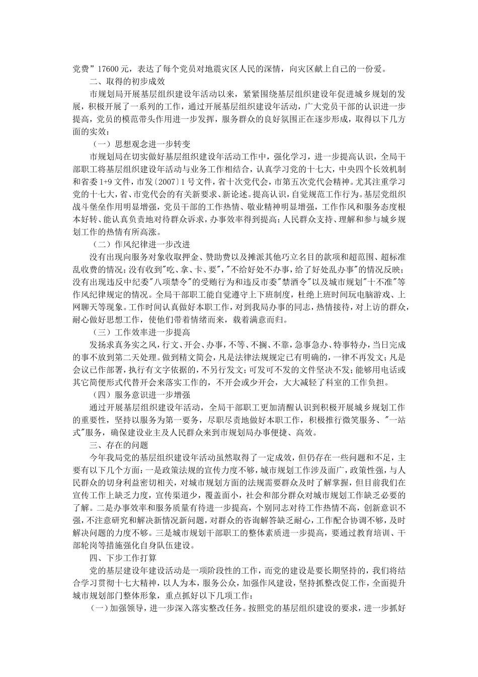 党组织建设工作总结_第3页