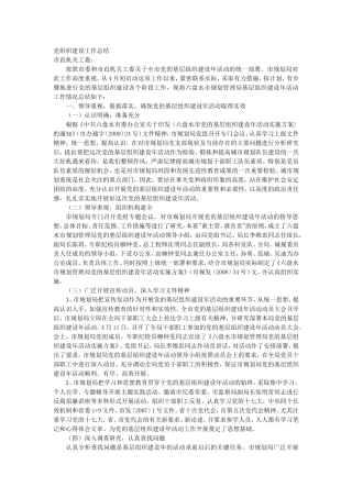 党组织建设工作总结