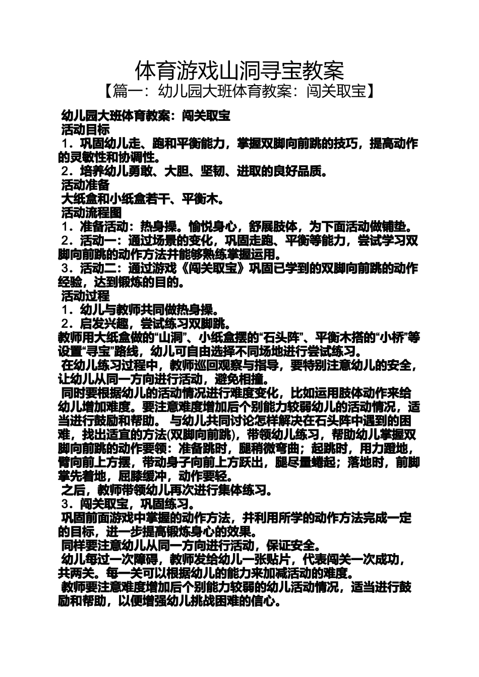 体育游戏山洞寻宝教案_第1页