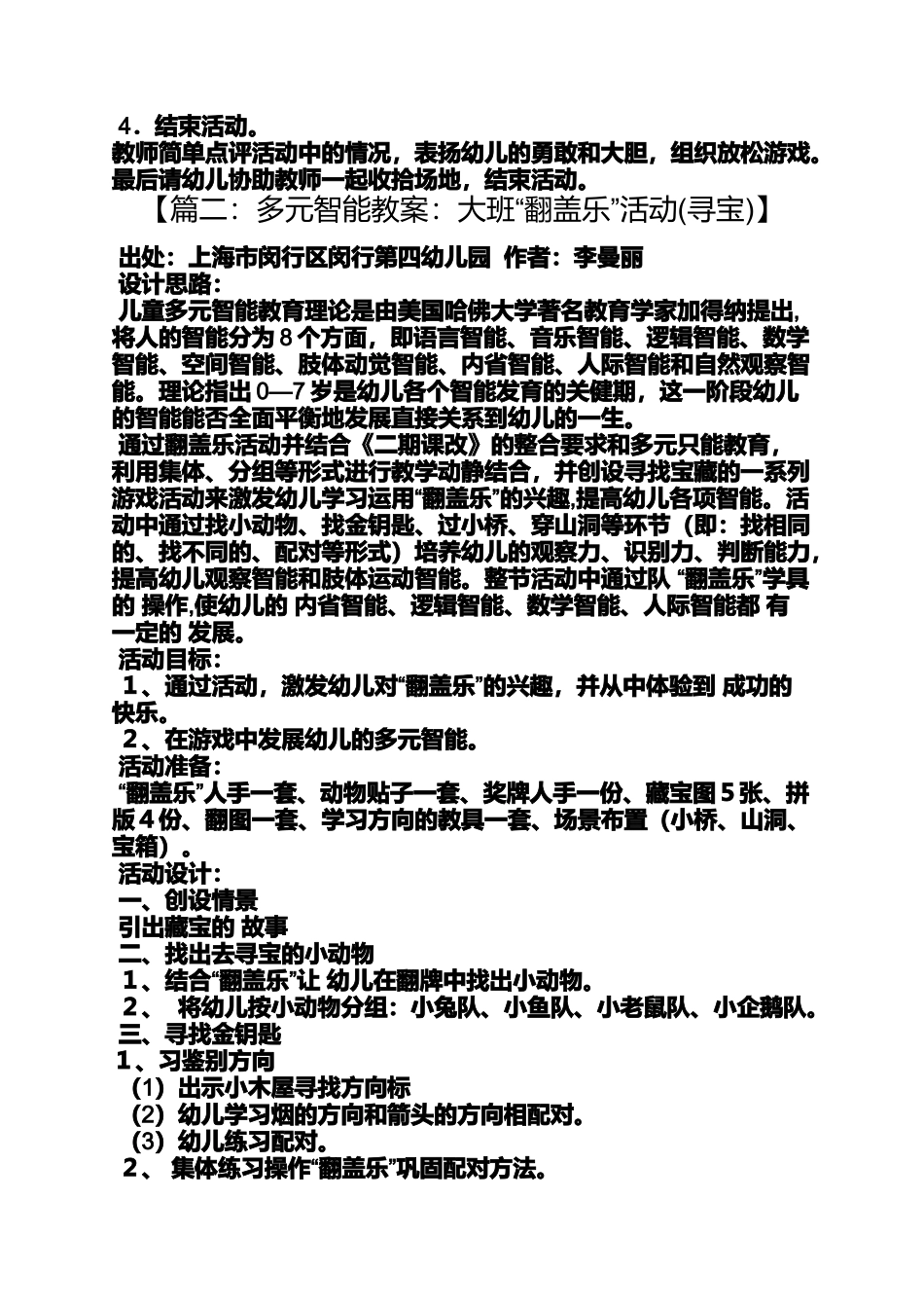 体育游戏山洞寻宝教案_第2页