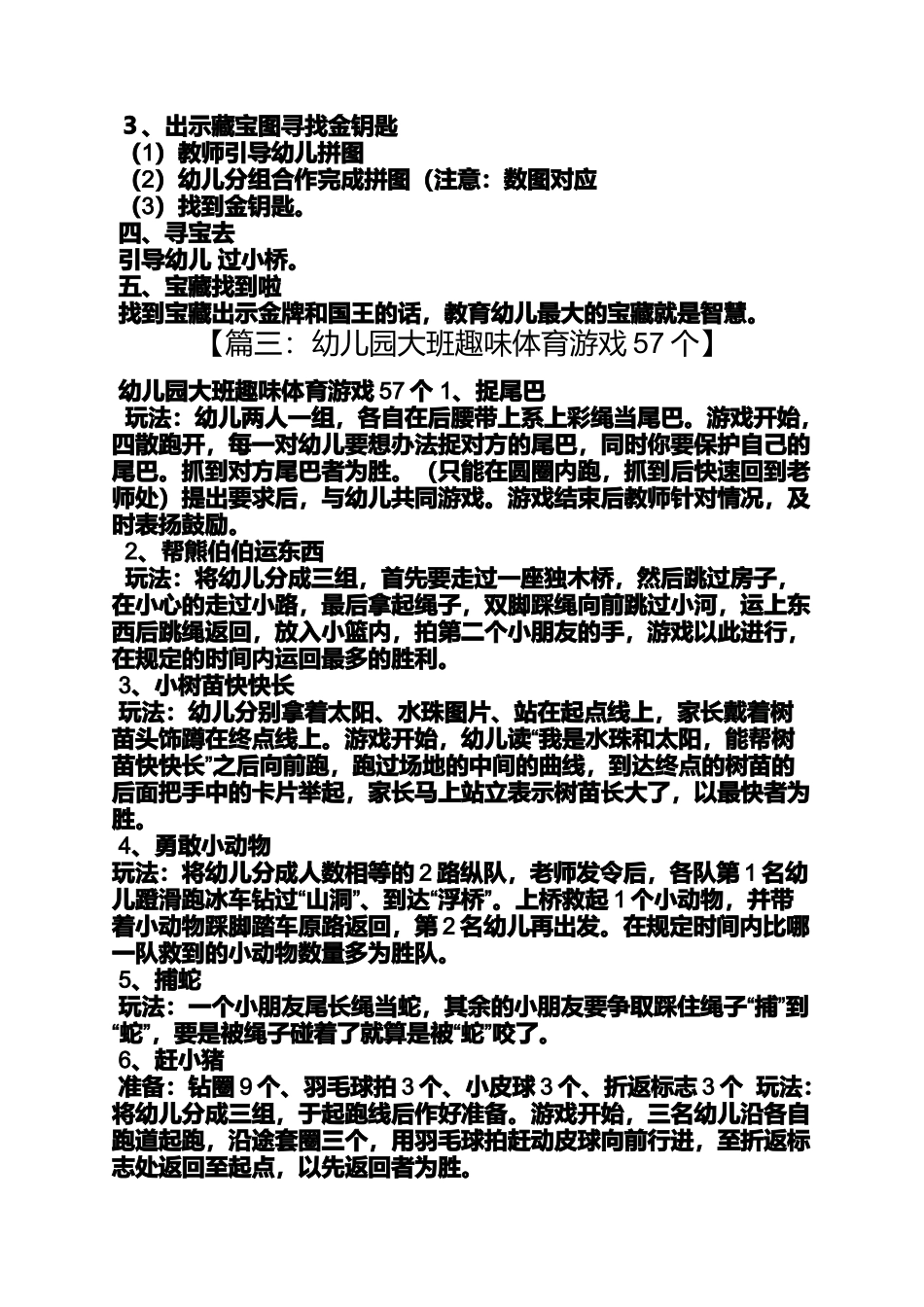 体育游戏山洞寻宝教案_第3页