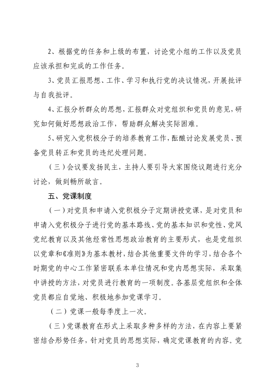 党组织建设制度_第3页