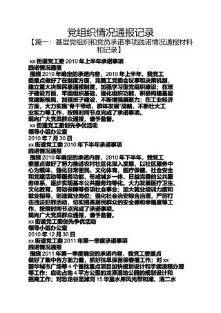 党组织情况通报记录