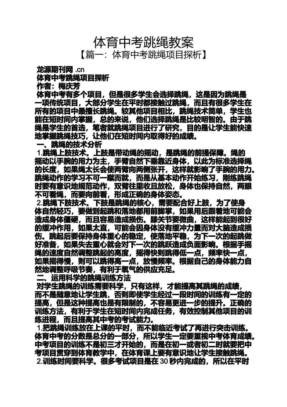 体育中考跳绳教案_第1页