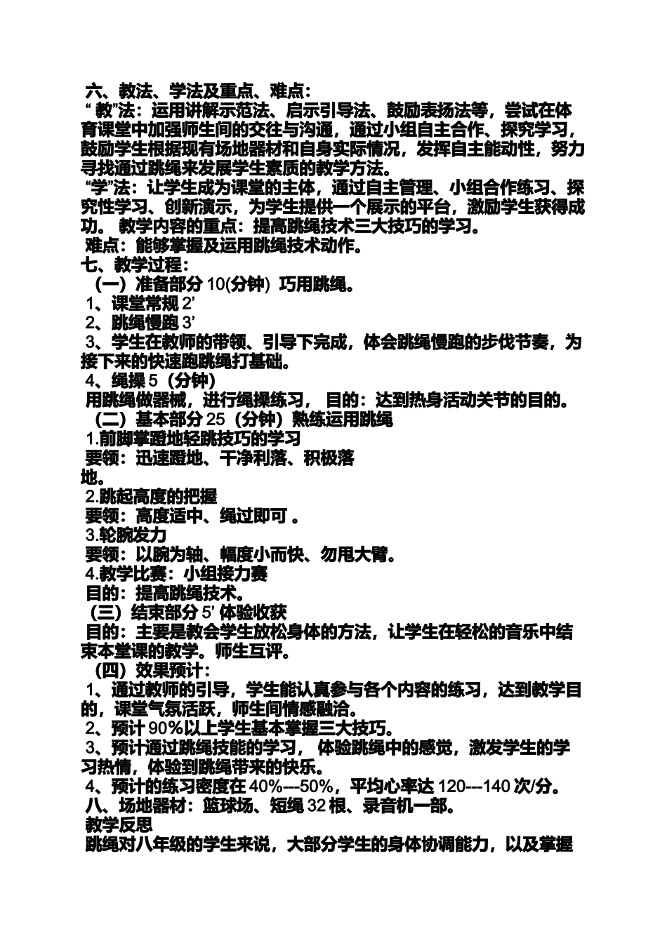 体育中考跳绳教案_第3页