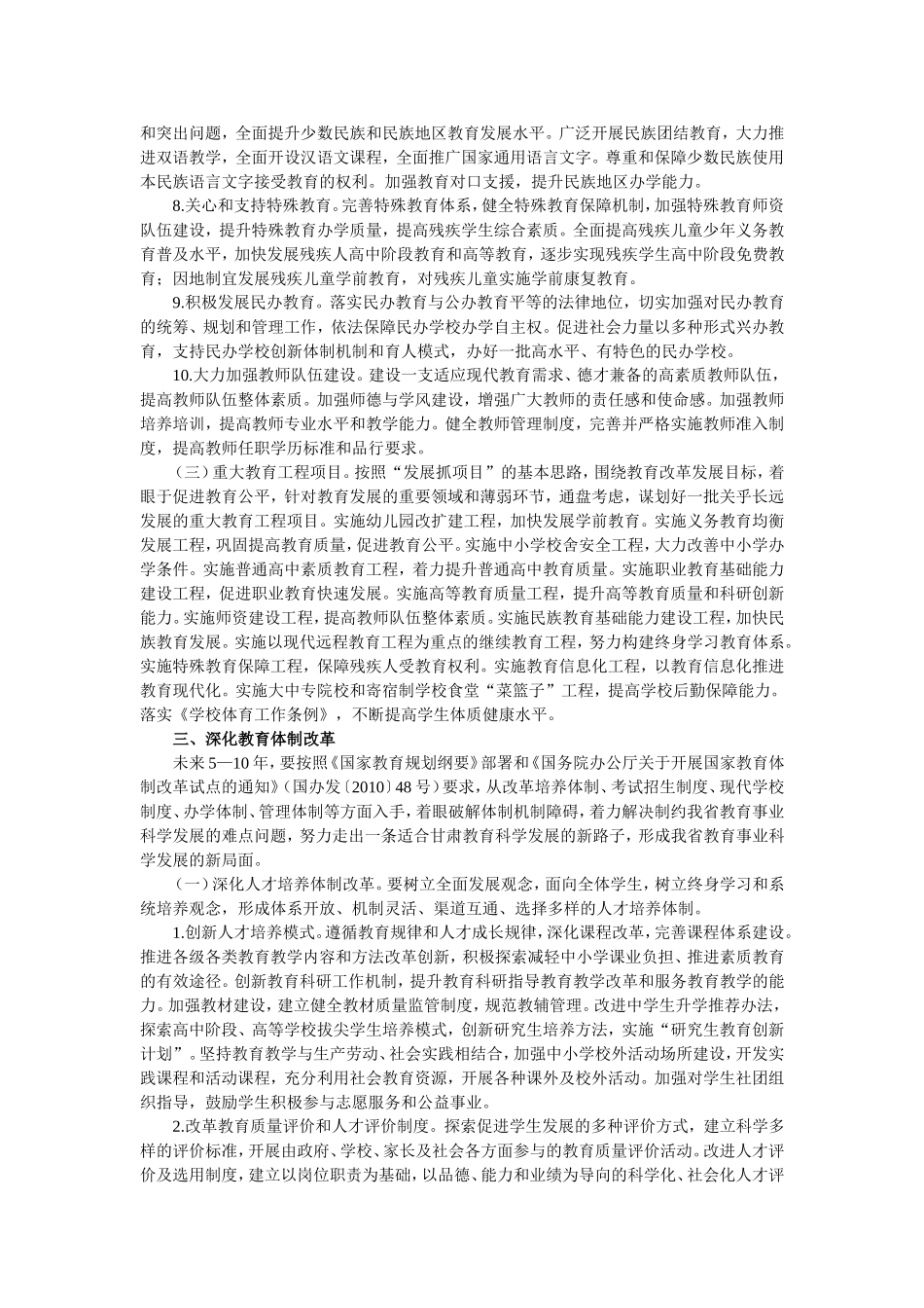 党组织生活政治理论学习资料选编2011年第2期(1)_第3页