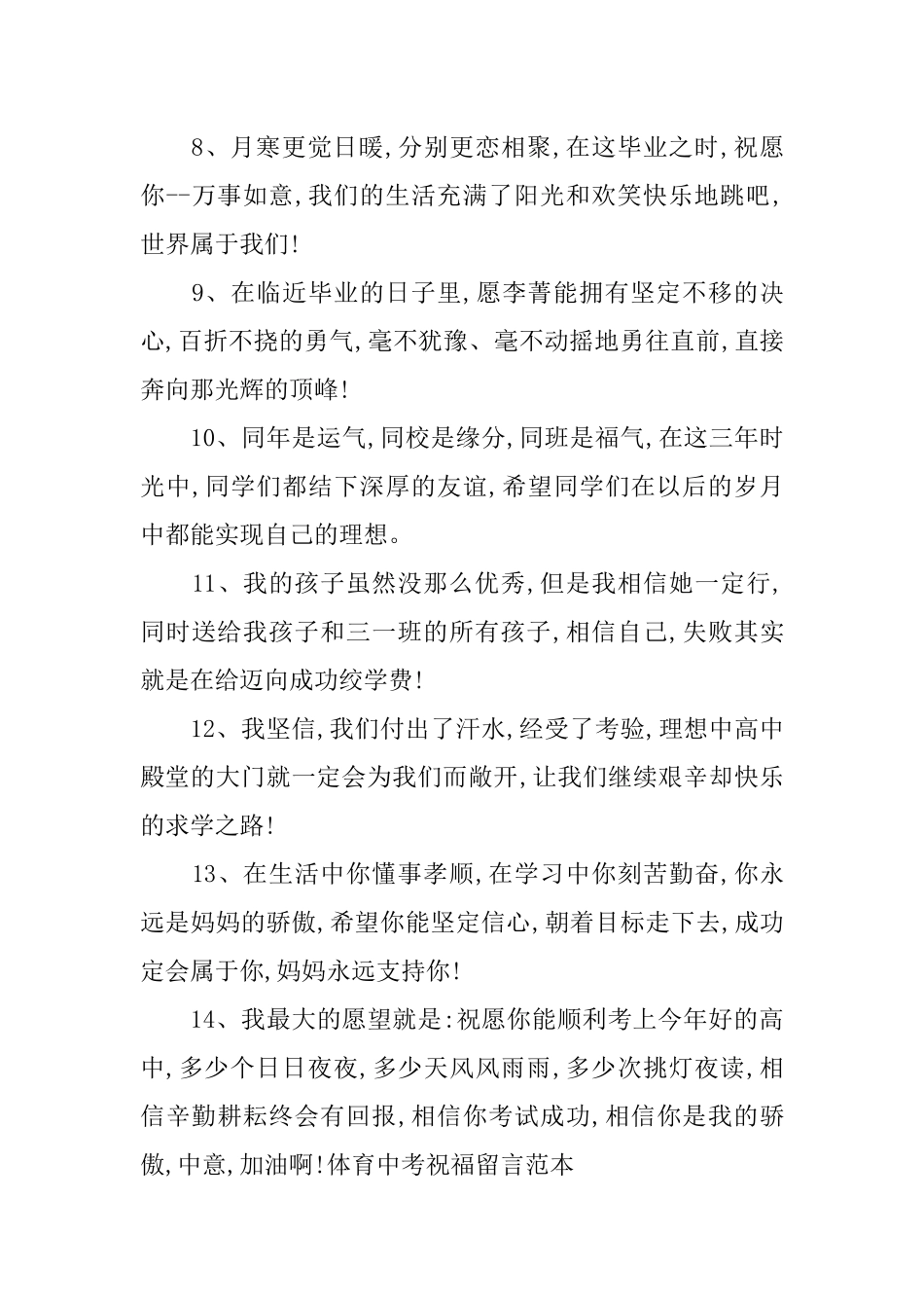 体育中考祝福留言大全_第2页