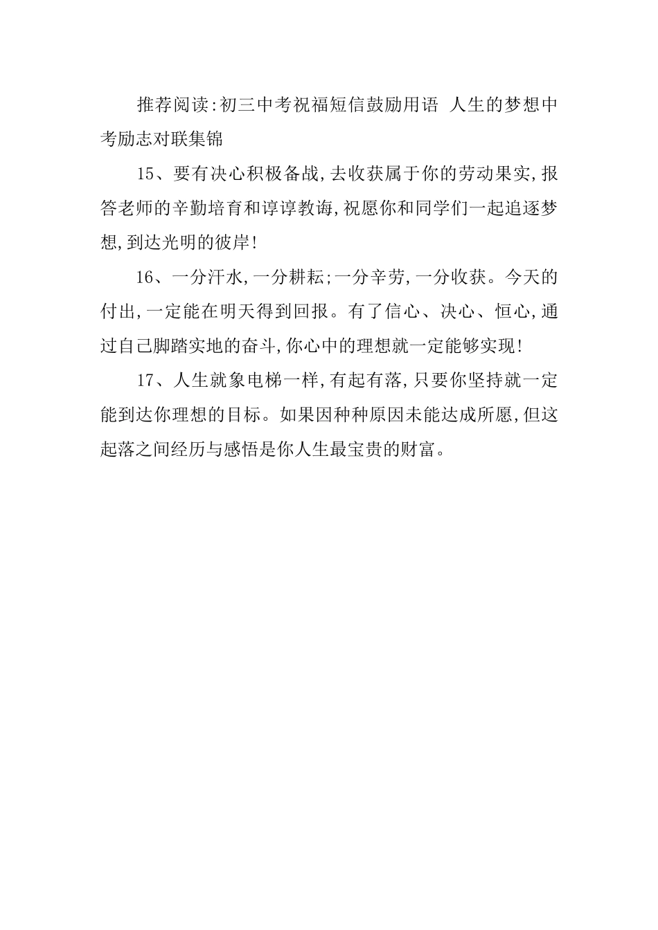 体育中考祝福留言大全_第3页