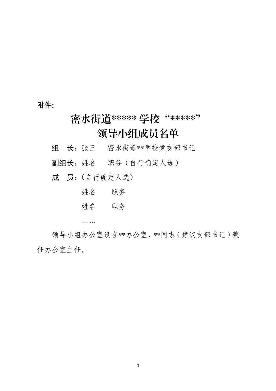 党组织书记2018年抓基层党建突破项目实施方案(学校模板)_第3页