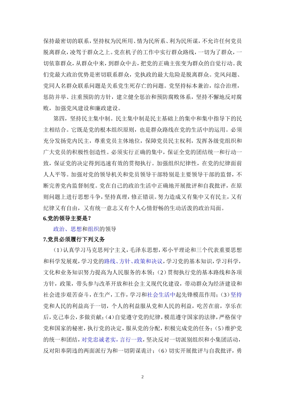 党组织谈话材料_第2页