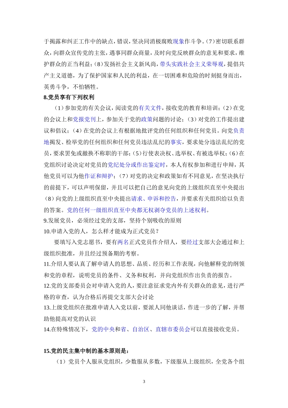 党组织谈话材料_第3页