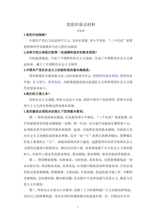 党组织谈话材料