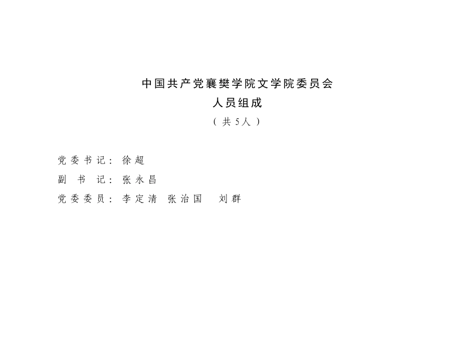 党组织网络图及各类表格_第2页