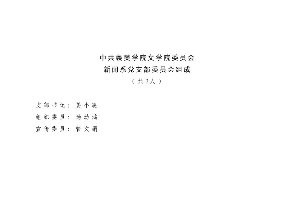 党组织网络图及各类表格_第3页