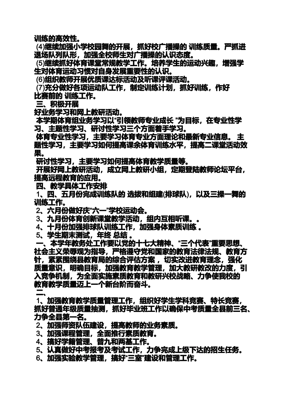 体育组教学工作计划_第2页