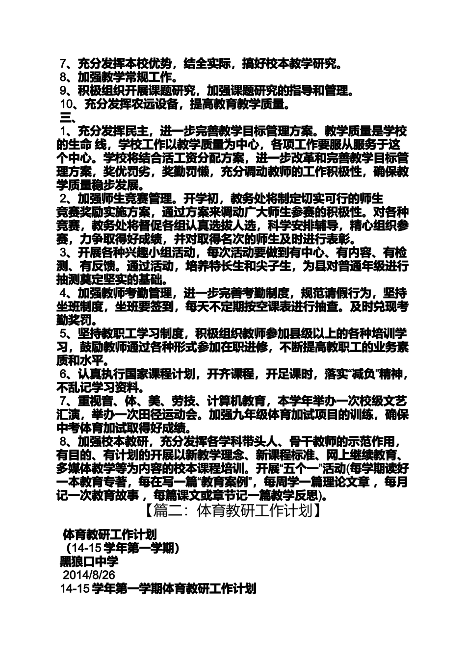 体育组教学工作计划_第3页