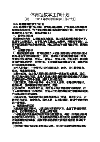 体育组教学工作计划