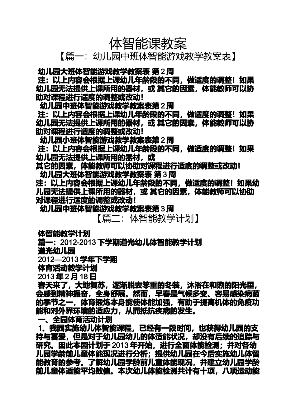 体智能课教案_第1页