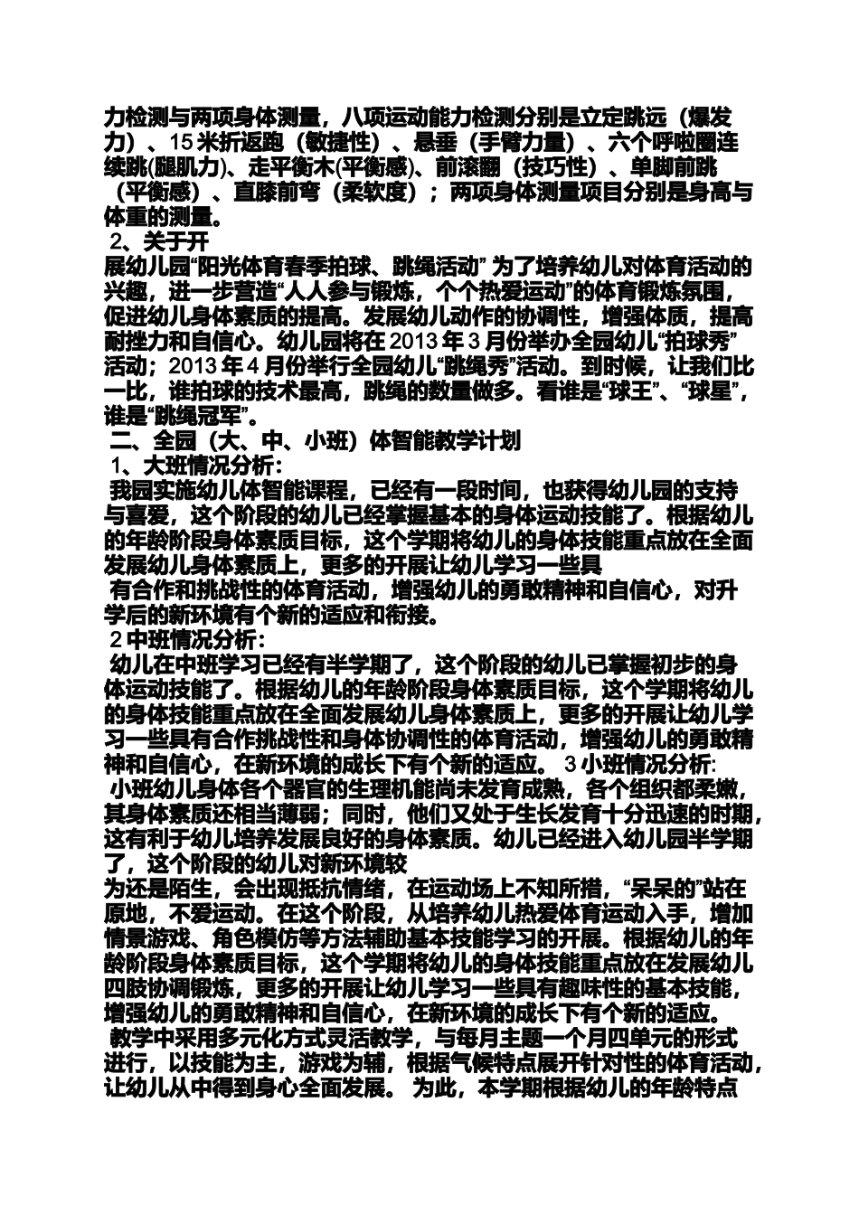 体智能课教案_第2页