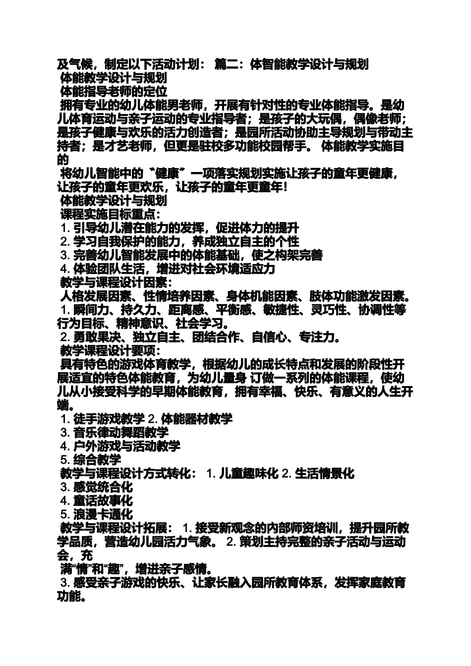 体智能课教案_第3页