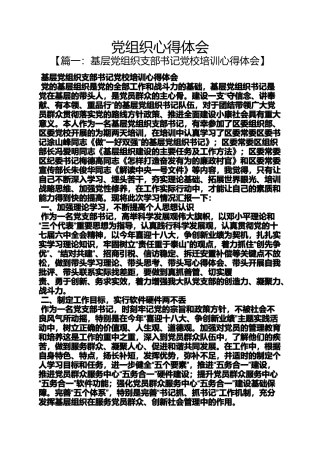 党组织心得体会