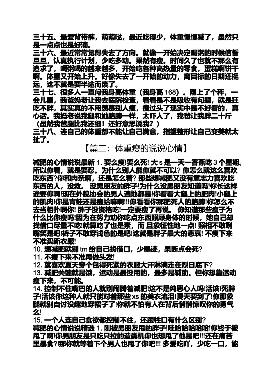 体重瘦的说说心情_第3页