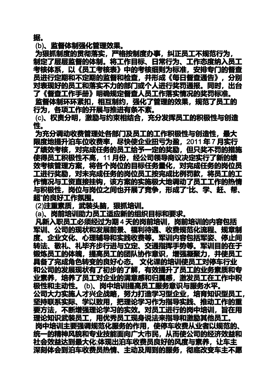 停车场年终工作总结_第2页