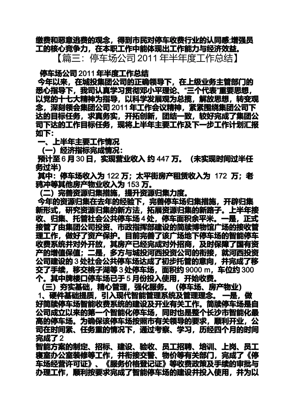 停车场年终工作总结_第3页