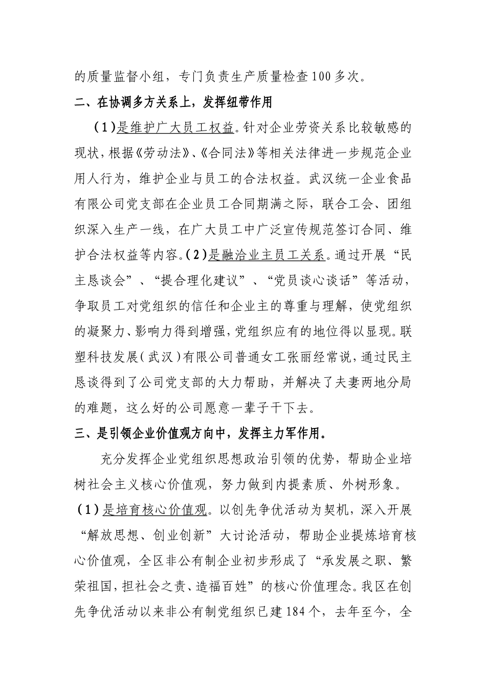 党组织在企业科学发展、促进和谐劳动关系中的作用研究_第2页