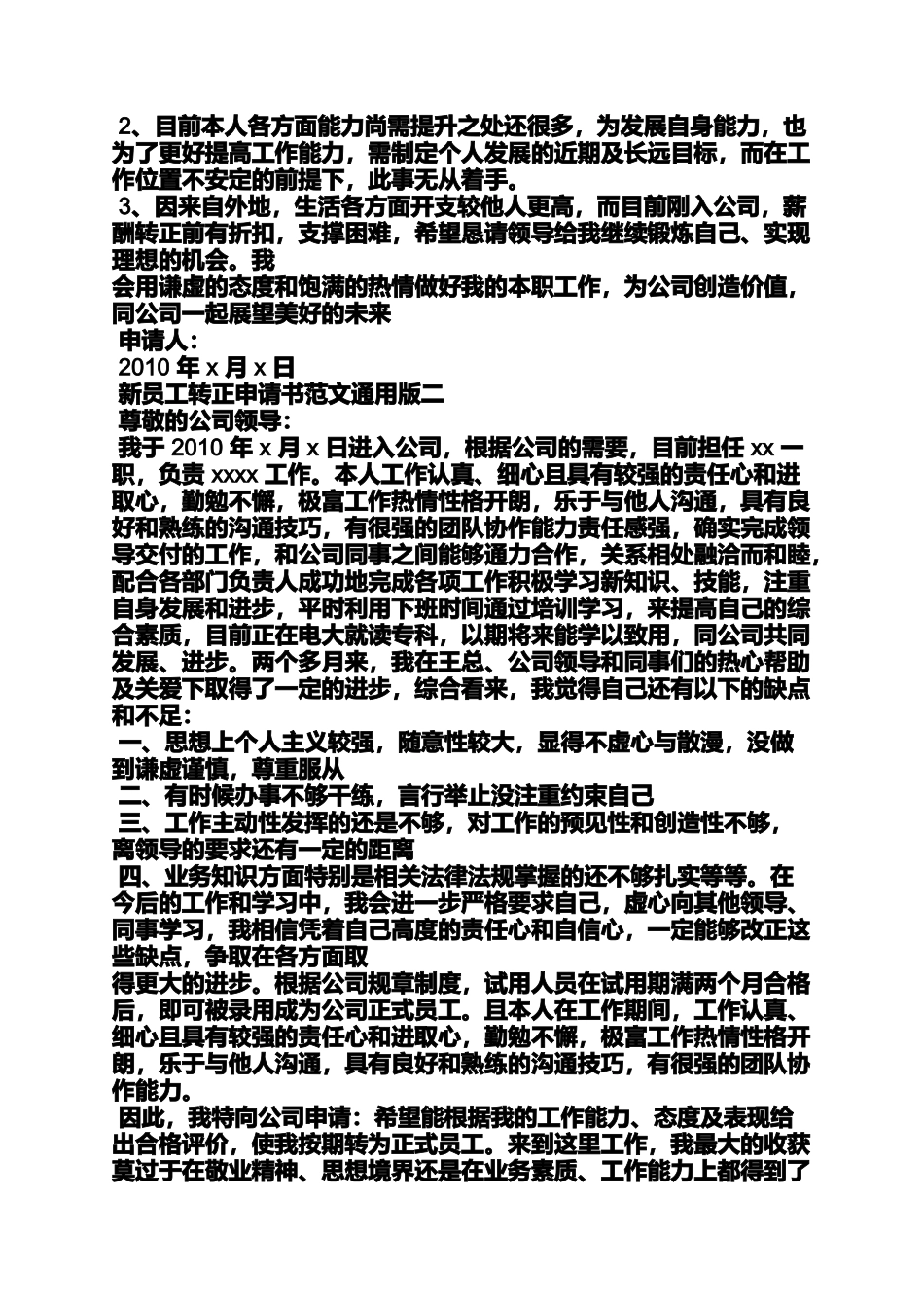 停业申请书怎么写范文_第2页