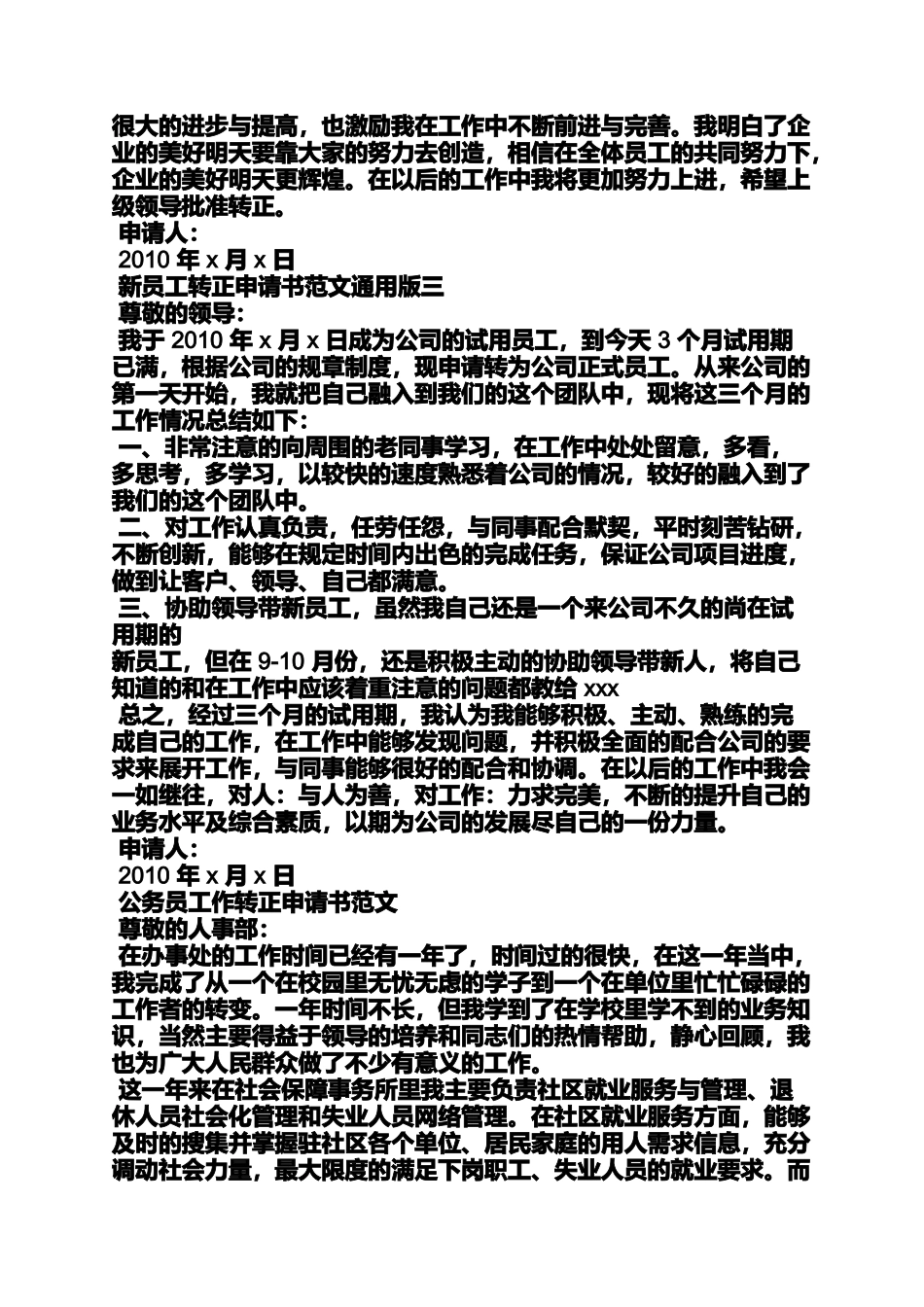 停业申请书怎么写范文_第3页