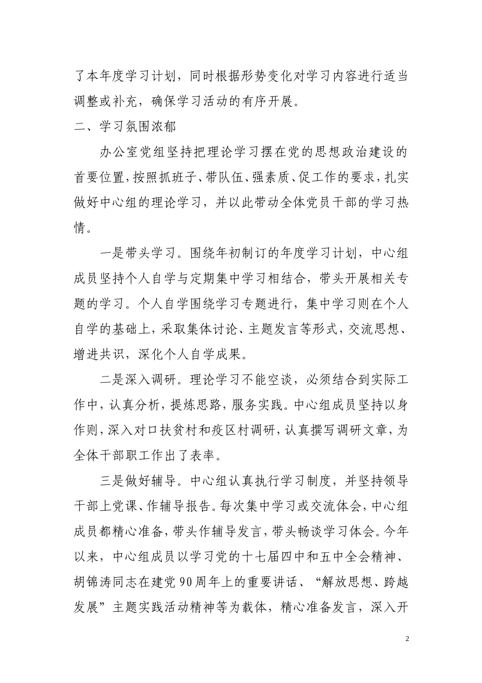 党组中心组理论学习情况报告_第2页