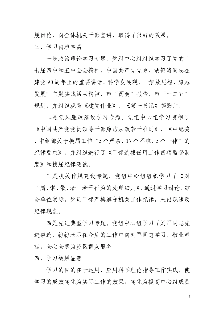 党组中心组理论学习情况报告_第3页