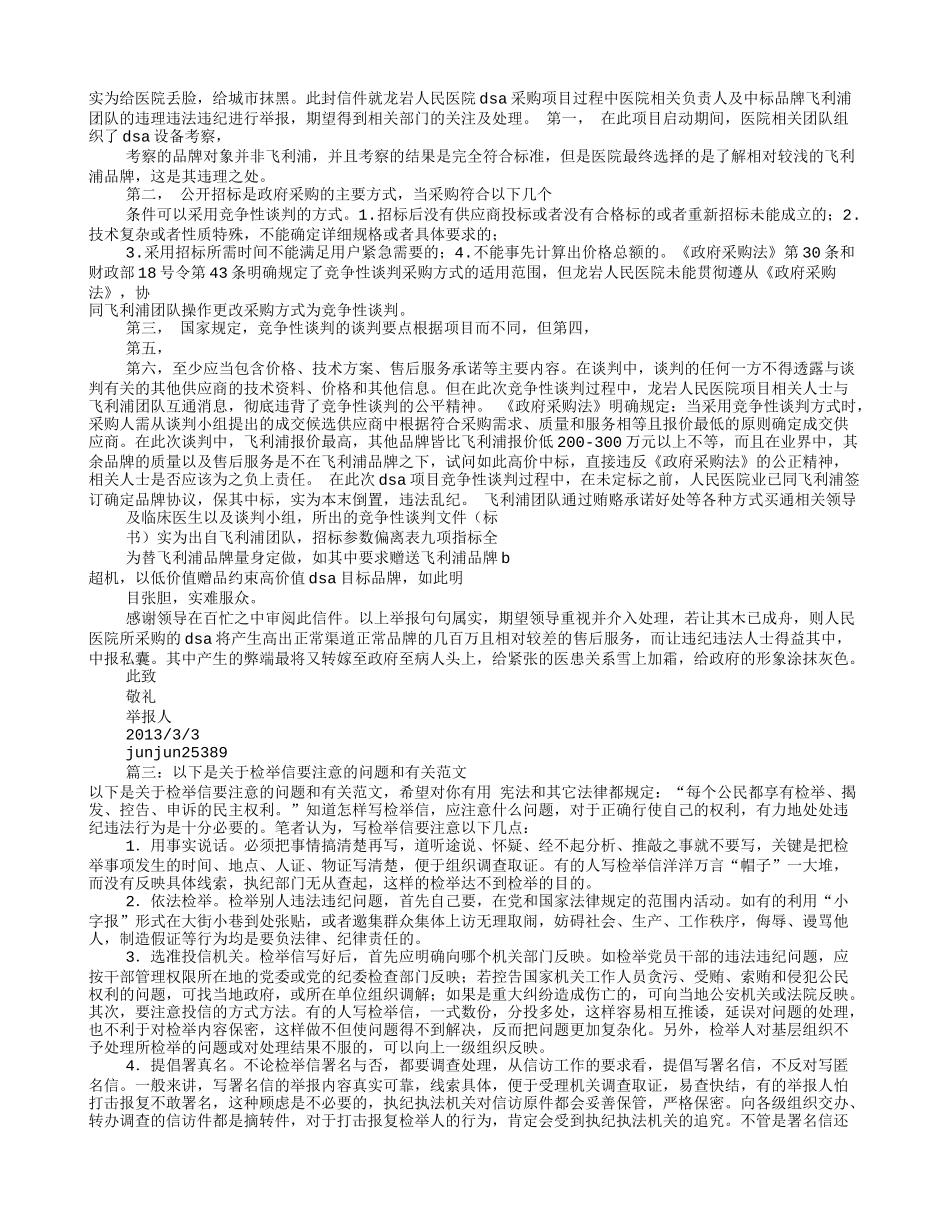 偷税漏税检举信范文(共7篇)_第2页