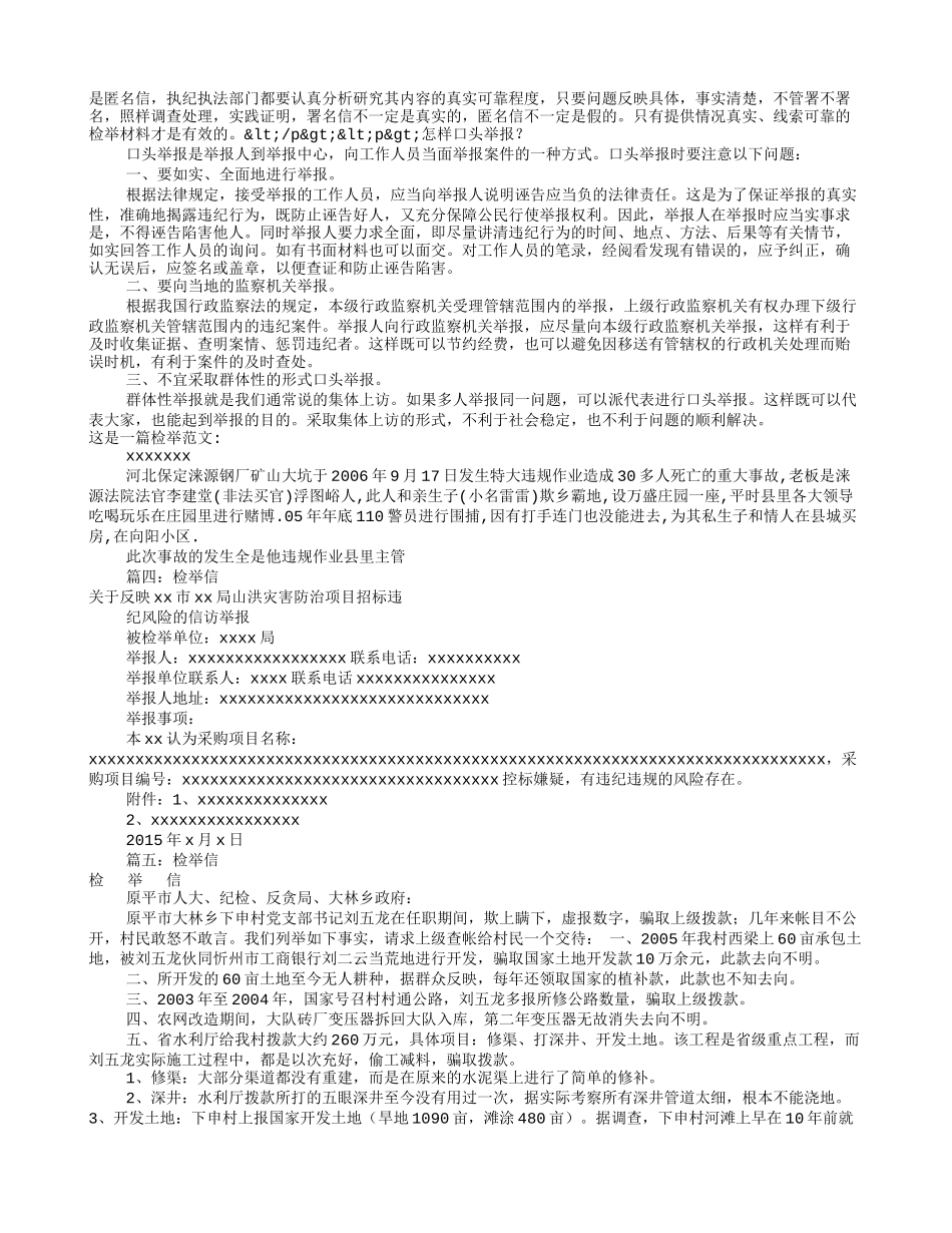 偷税漏税检举信范文(共7篇)_第3页