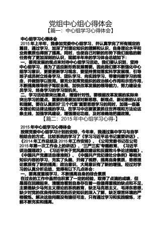 党组中心组心得体会