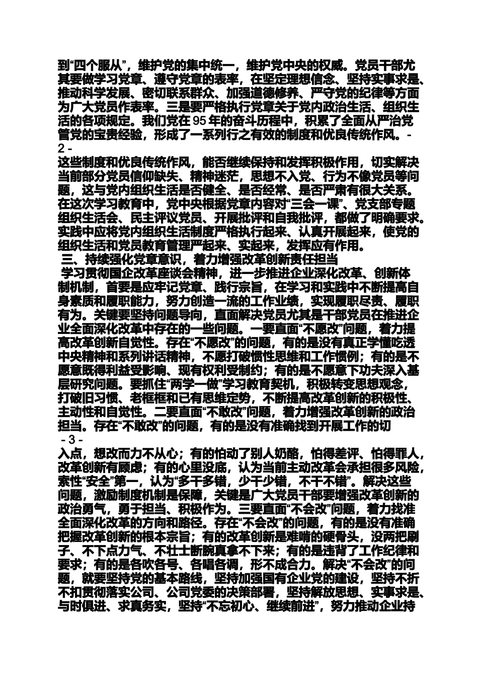 党组中心组学习发言稿_第2页